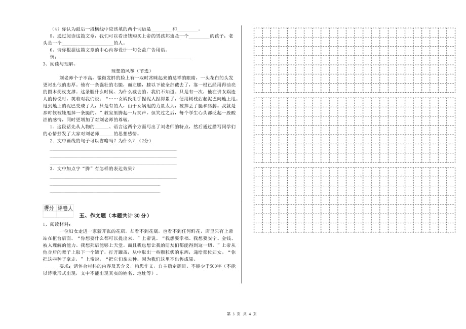 贺州市实验小学小升初语文考前练习试卷 含答案.doc_第3页