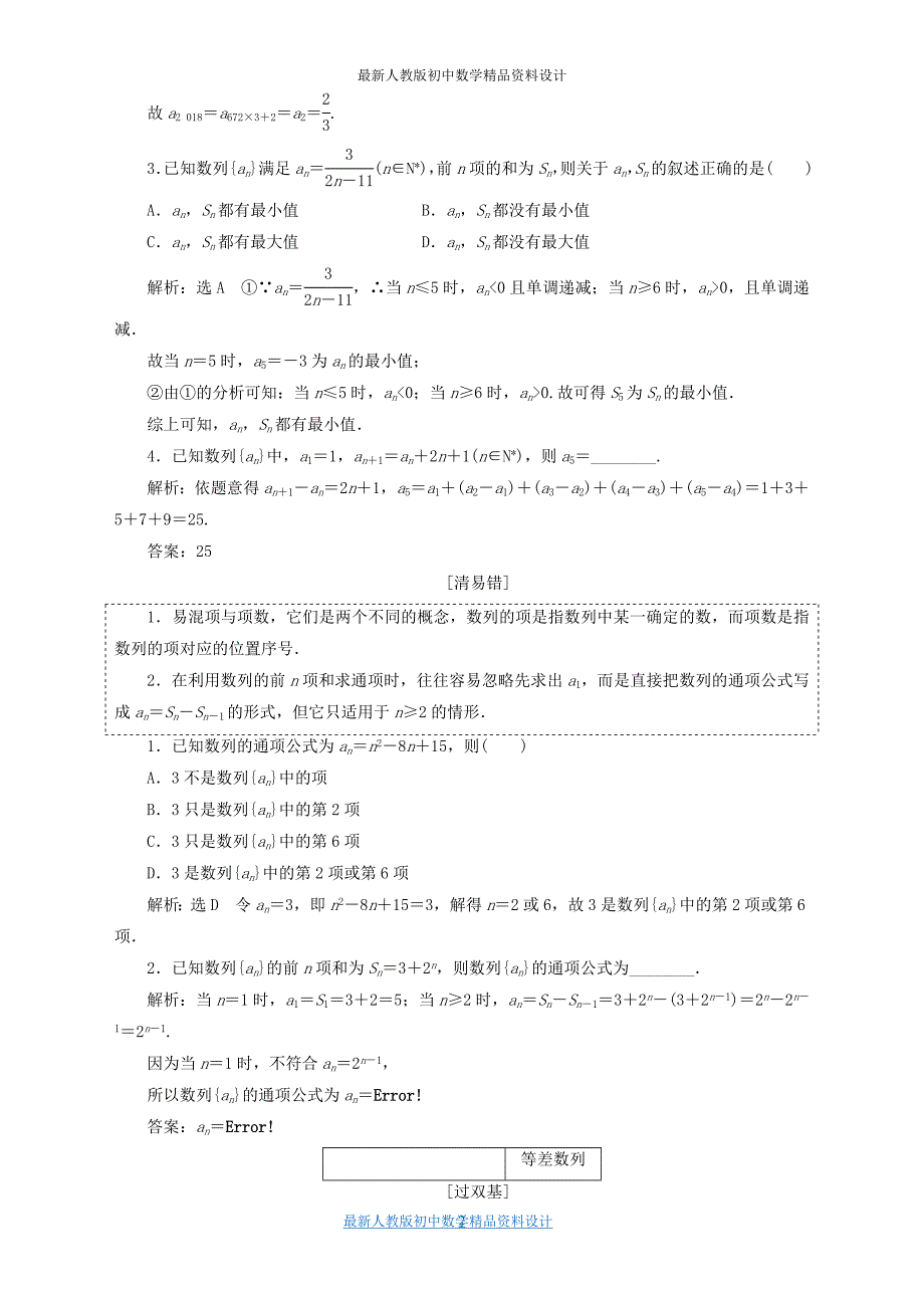 全国通用版高考数学一轮复习第八单元数列学案文_第2页