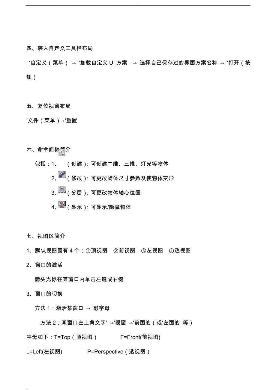 3DMAX全套入门到精通教程_第2页