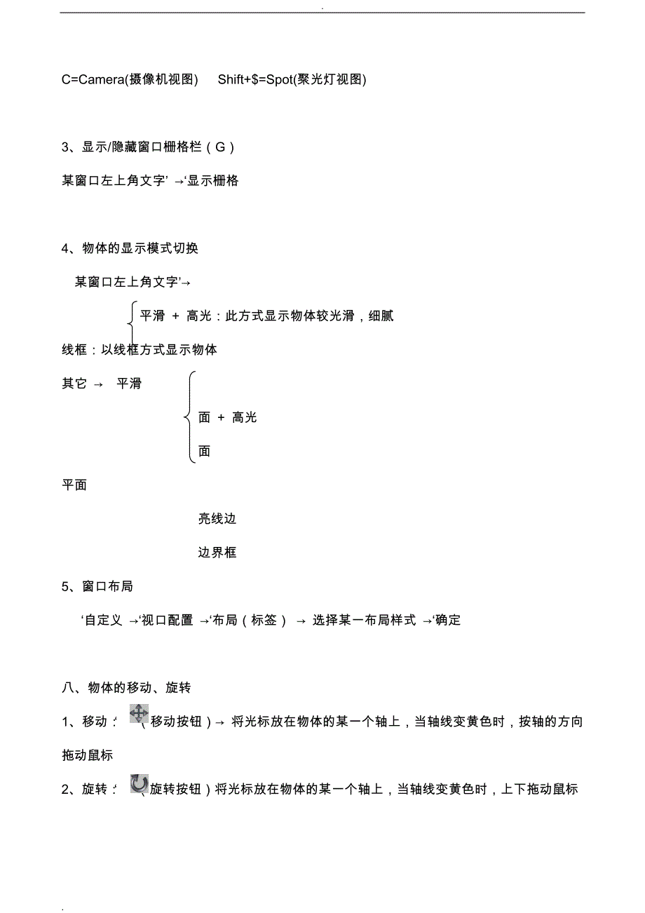 3DMAX全套入门到精通教程_第3页