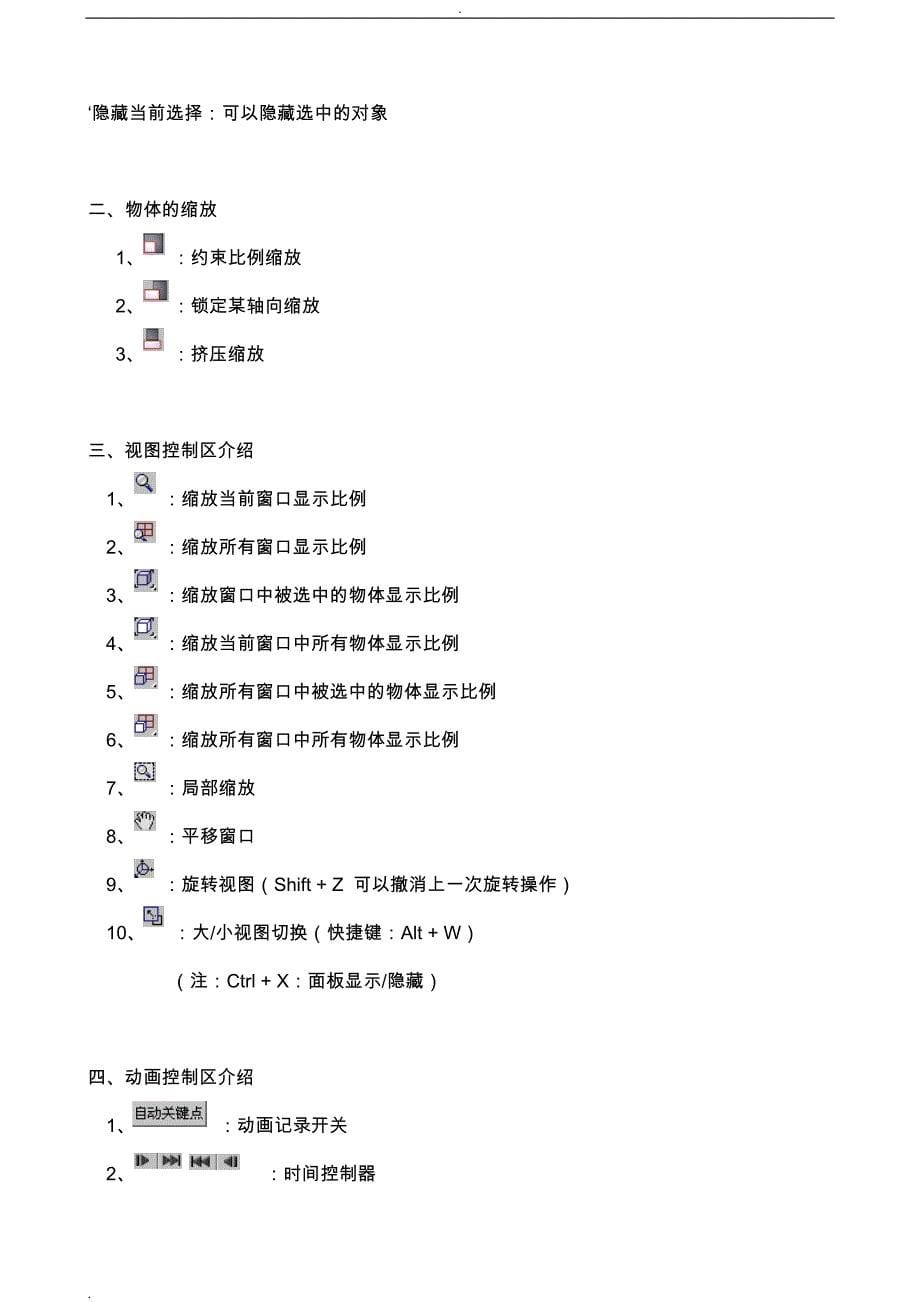 3DMAX全套入门到精通教程_第5页