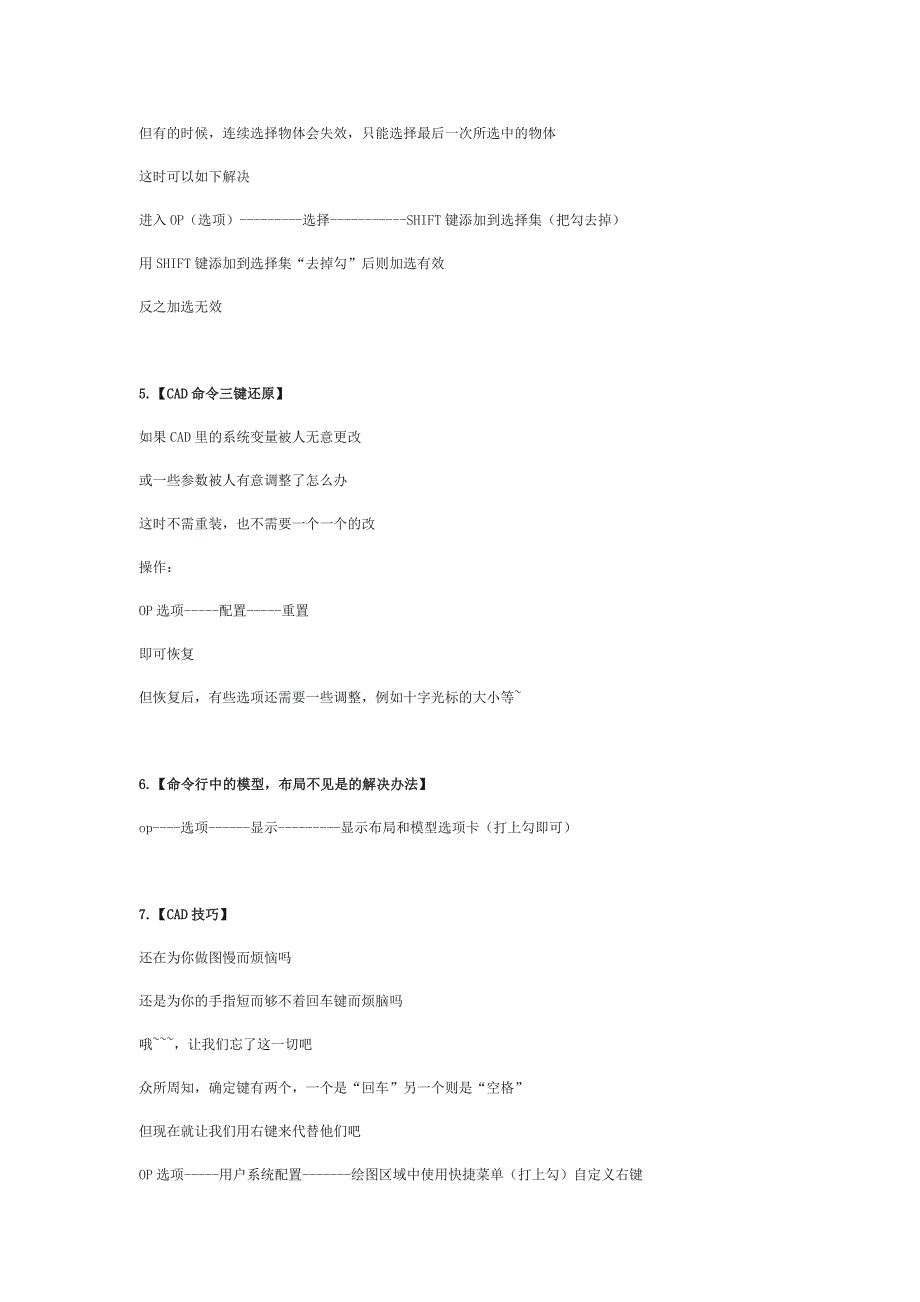 工程CAD操作实用简单技巧.doc_第2页