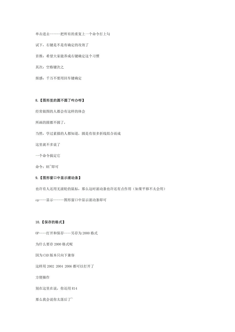 工程CAD操作实用简单技巧.doc_第3页