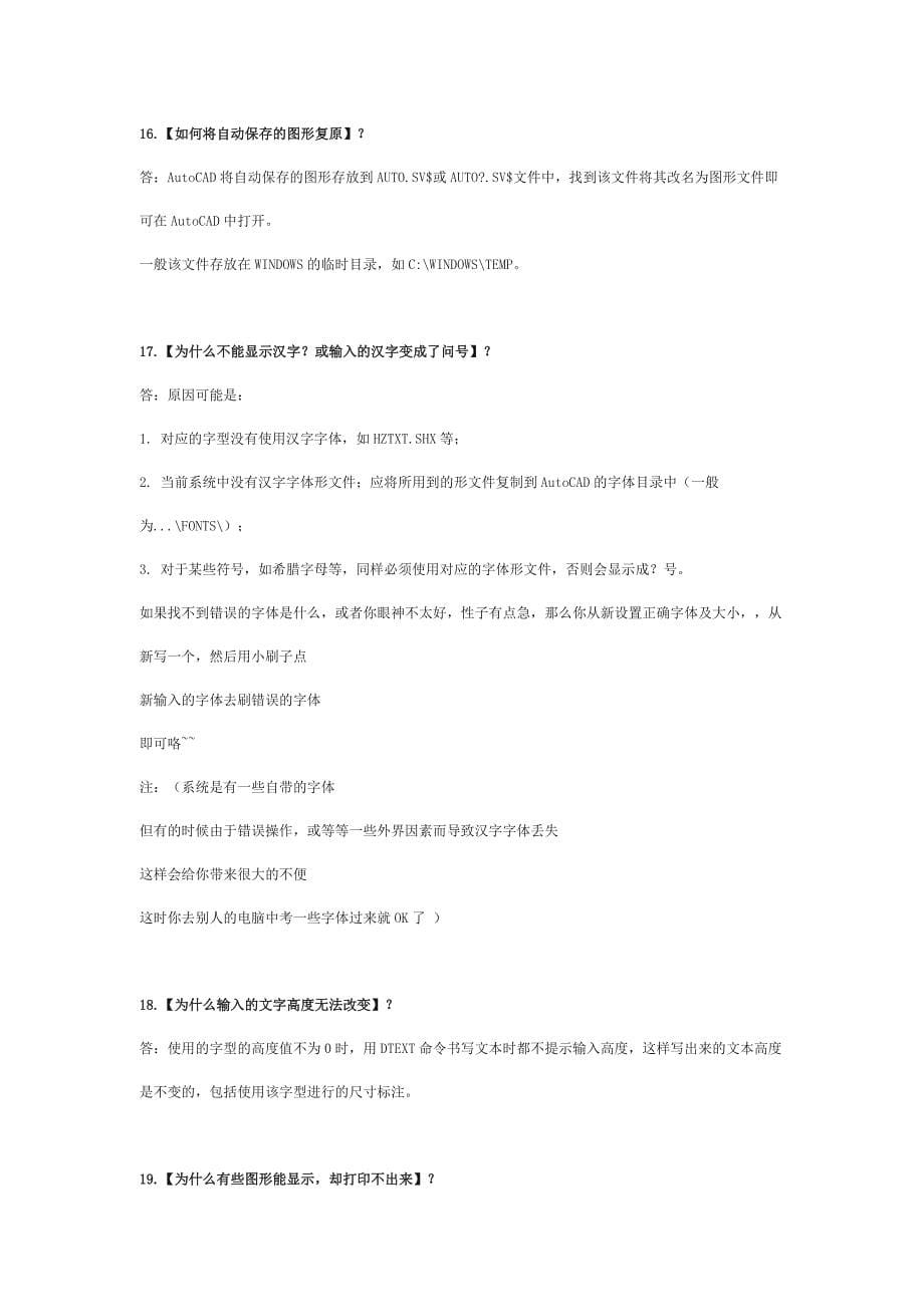 工程CAD操作实用简单技巧.doc_第5页