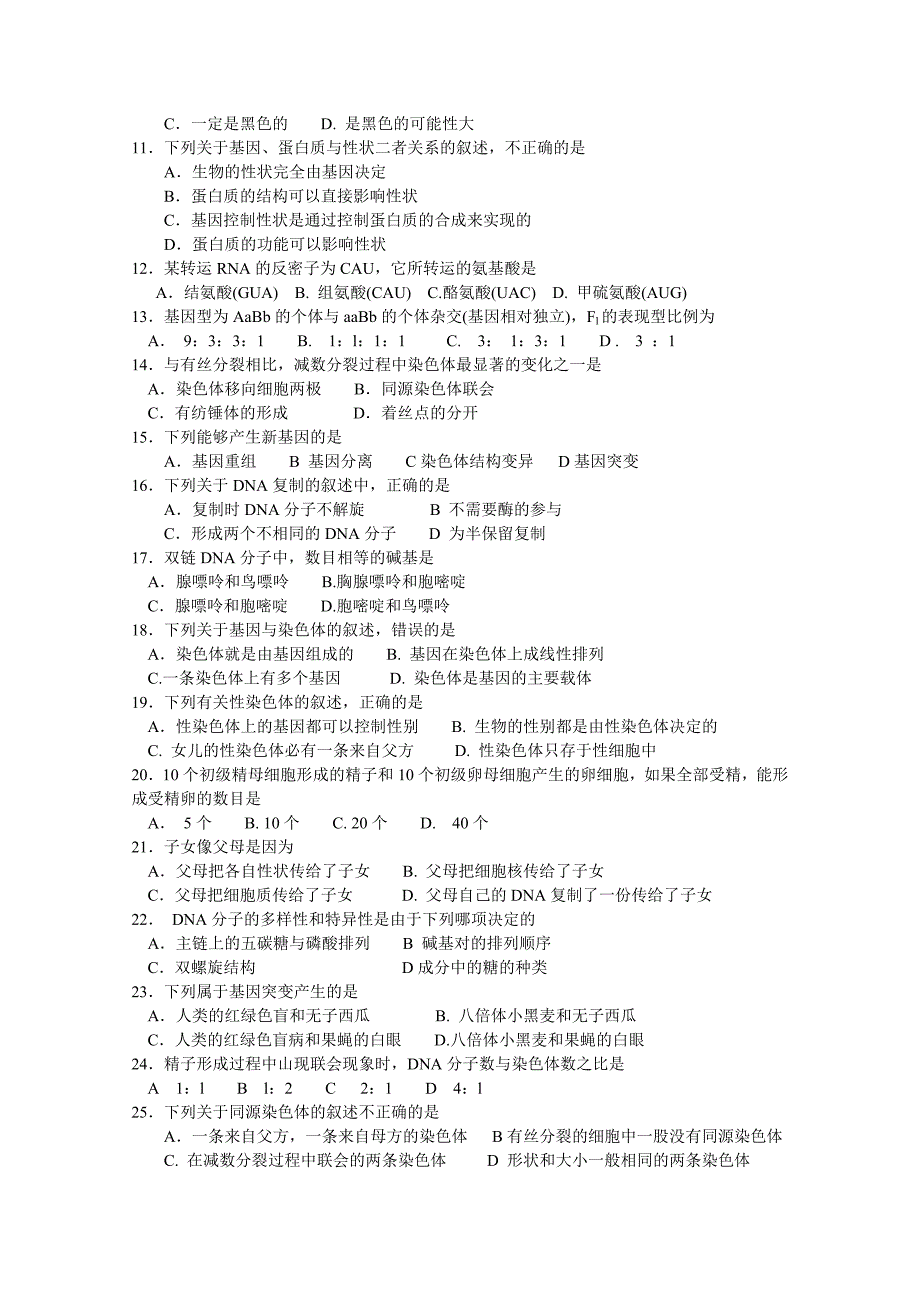 2019-2020年高二上学期期末考试生物试题word版缺答案.doc_第2页