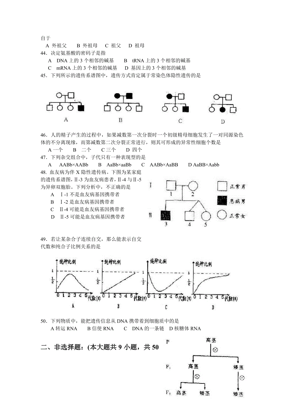 2019-2020年高二上学期期末考试生物试题word版缺答案.doc_第4页