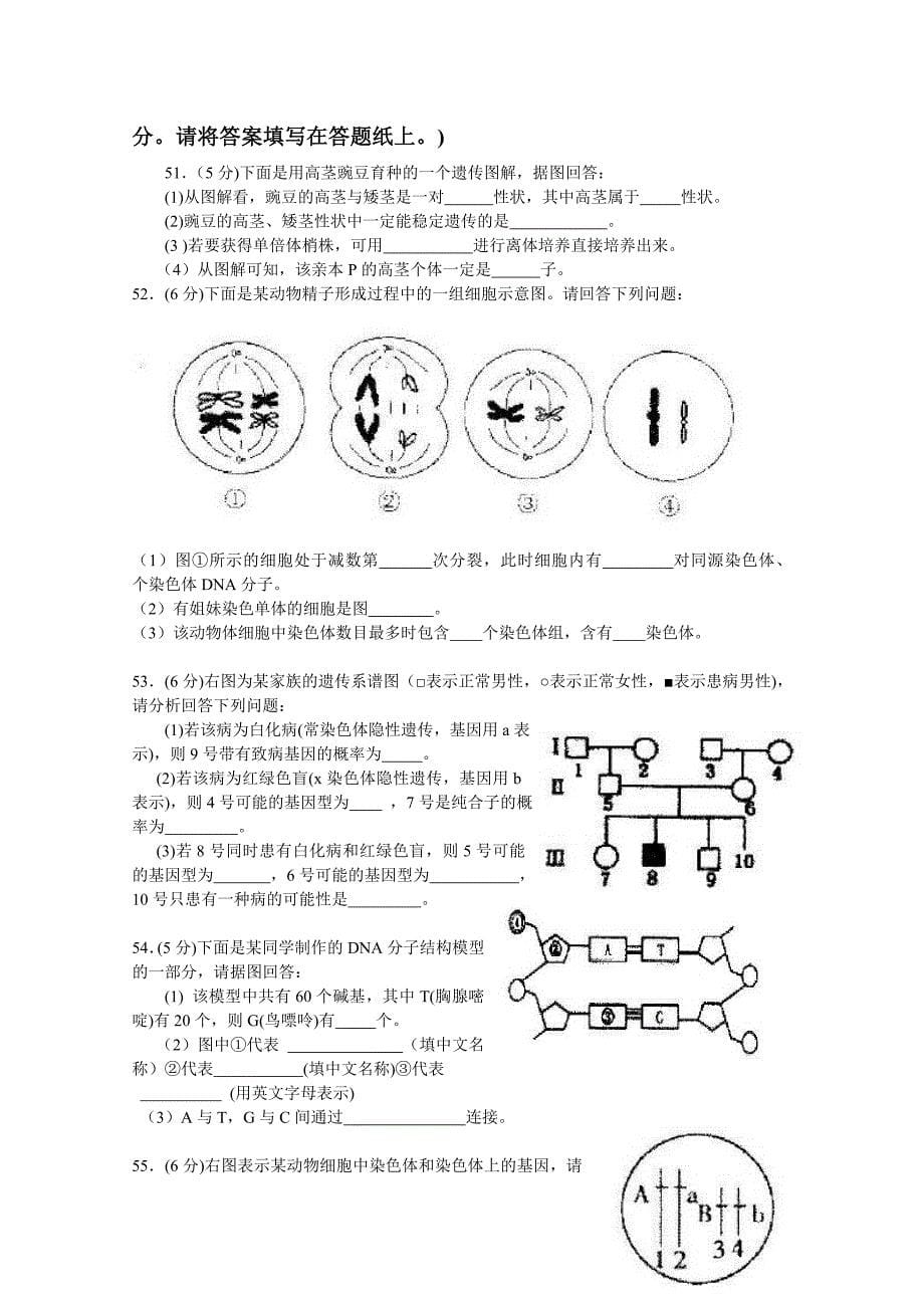 2019-2020年高二上学期期末考试生物试题word版缺答案.doc_第5页