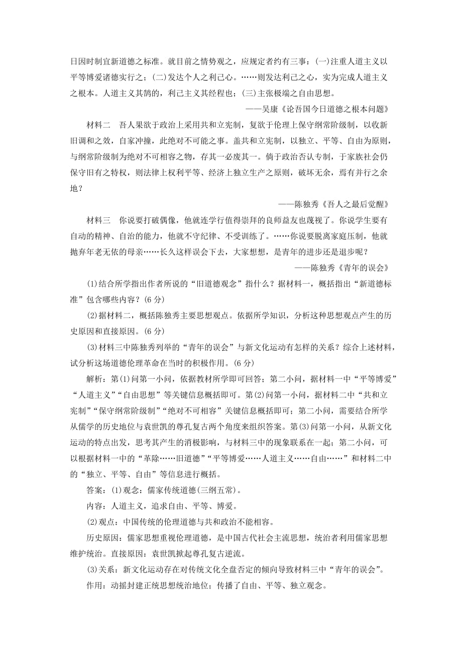 2019-2020年高中历史专题三近代中国思想解放的潮流二新文化运动课时跟踪检测人民版.doc_第3页