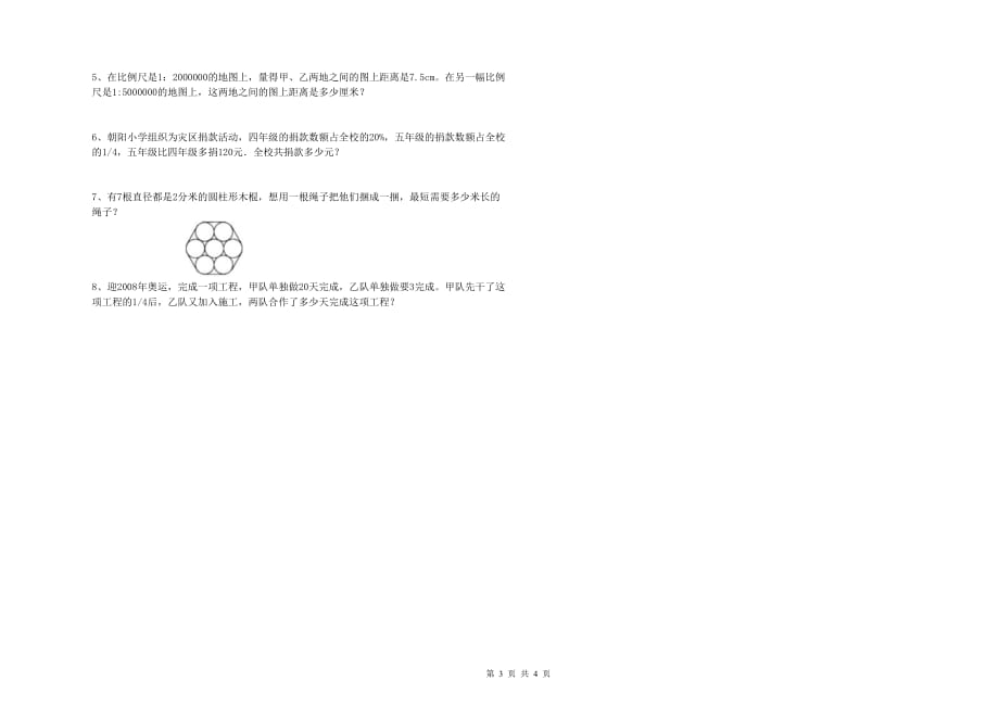 重点小学小升初数学全真模拟考试试题C卷 西南师大版（附解析）.doc_第3页