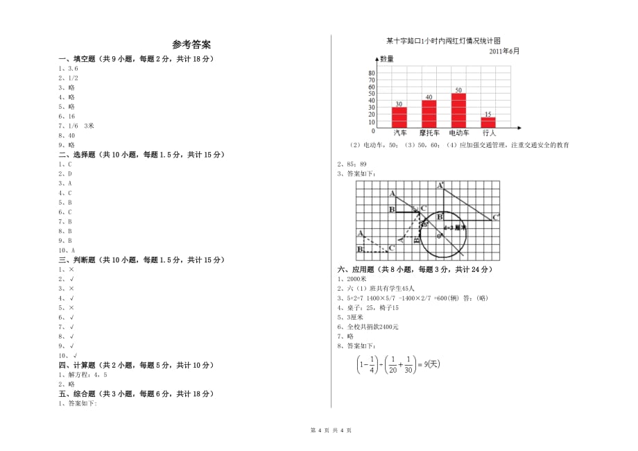 重点小学小升初数学全真模拟考试试题C卷 西南师大版（附解析）.doc_第4页