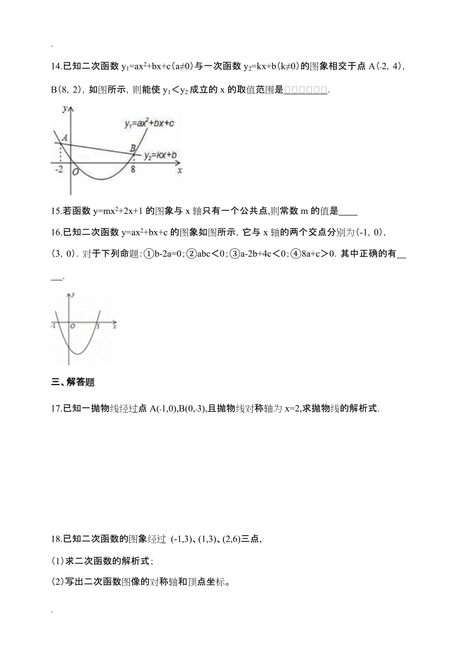 二次函数期末复习试卷(含答案)_第4页