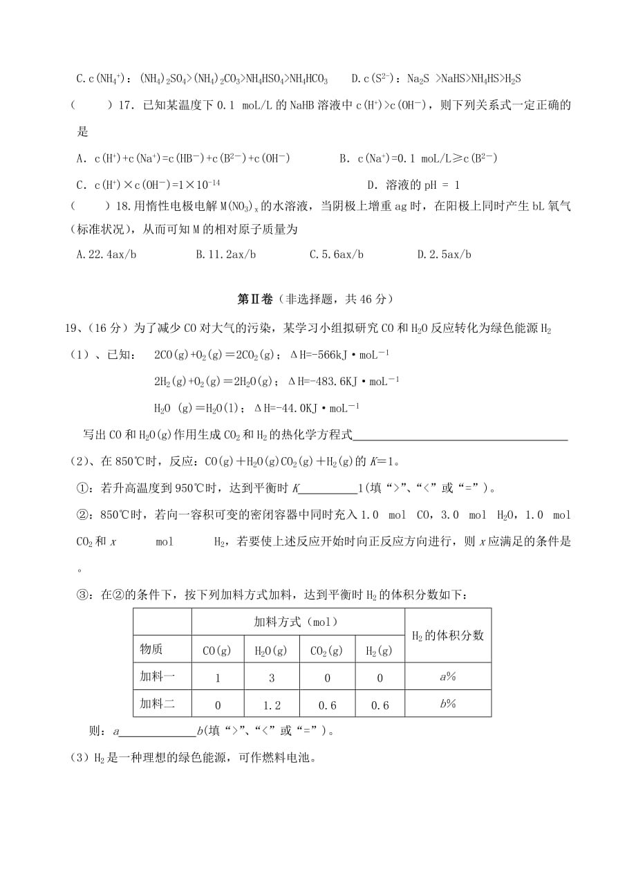 2019-2020年高二化学下学期入学考试试题（IV）.doc_第4页