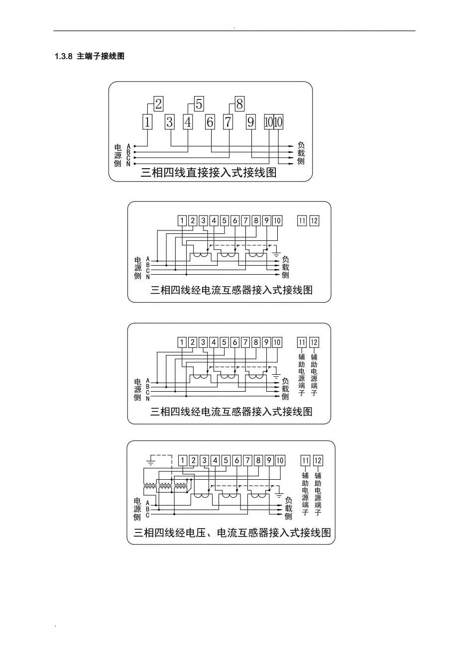 威胜DTZ341使用说明书_第5页