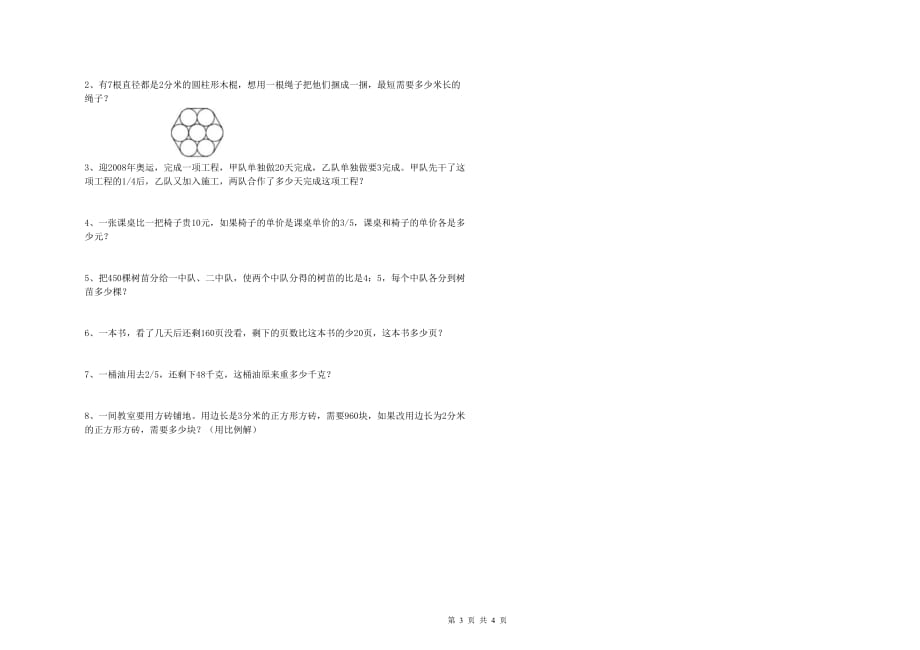 实验小学小升初数学过关检测试题C卷 新人教版（含答案）.doc_第3页