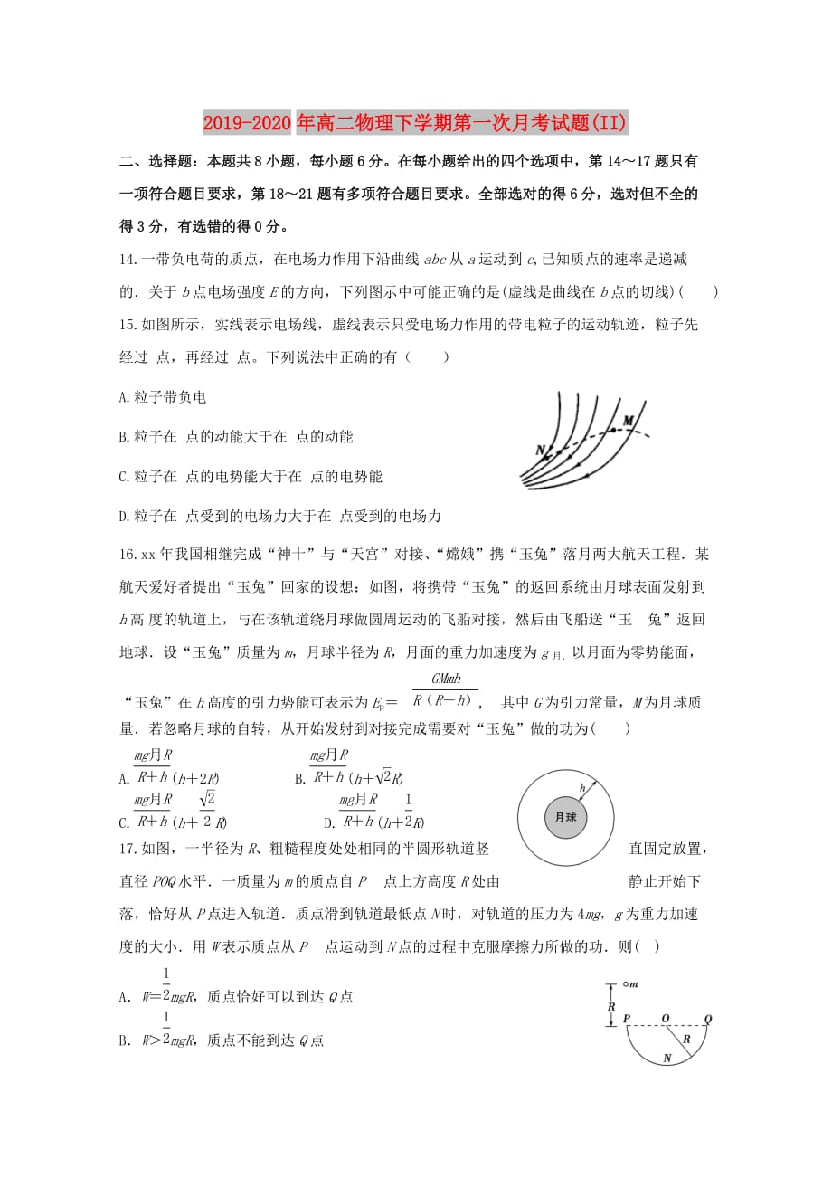 2019-2020年高二物理下学期第一次月考试题（II）.doc_第1页