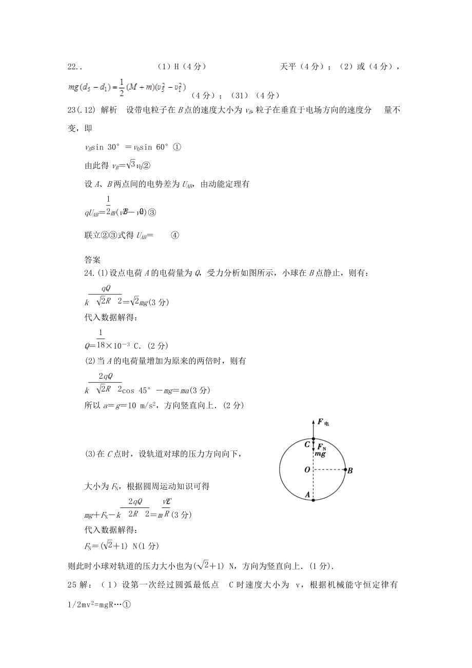 2019-2020年高二物理下学期第一次月考试题（II）.doc_第5页