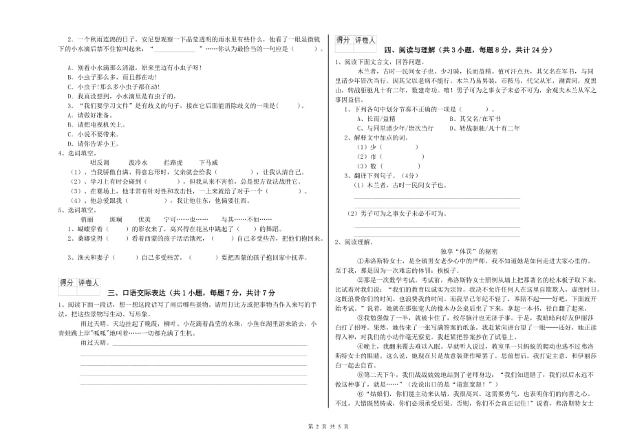 江西省2020年小升初语文过关检测试卷 附解析.doc_第2页