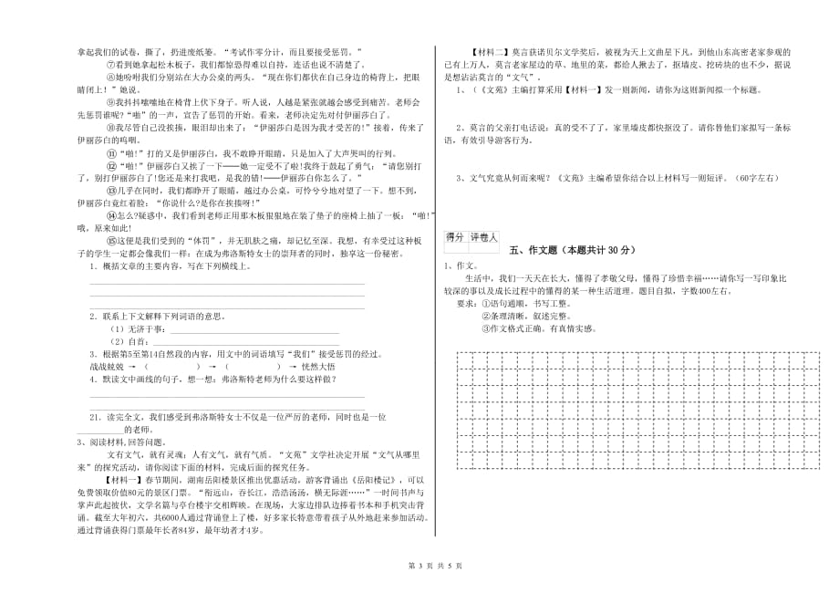 江西省2020年小升初语文过关检测试卷 附解析.doc_第3页