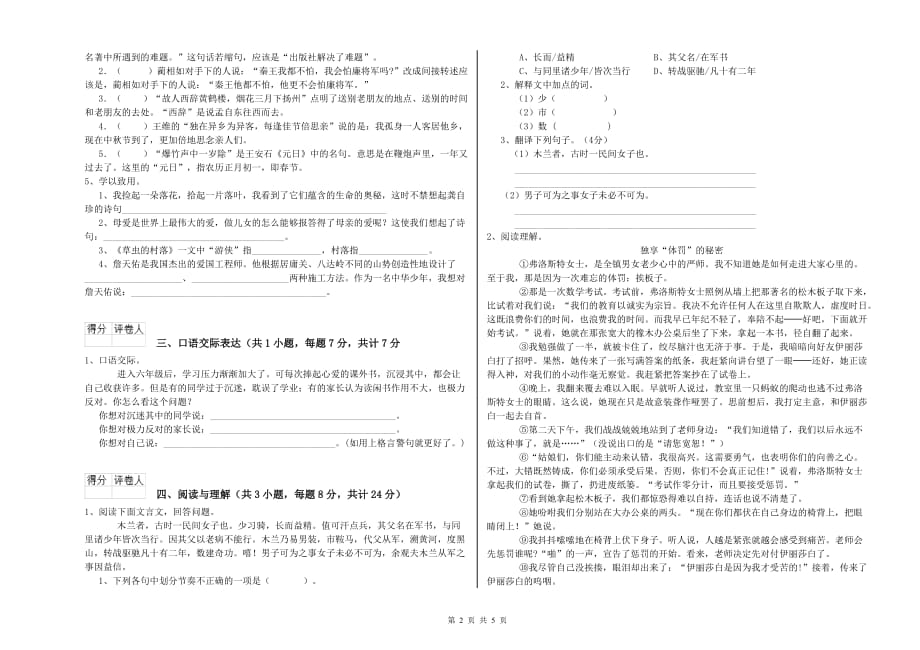 江西省2019年小升初语文提升训练试卷 附答案.doc_第2页