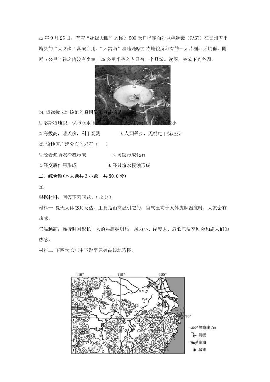 2019-2020年高二地理下学期期中试题（II）.doc_第5页