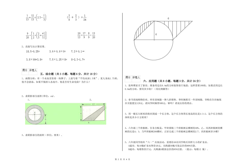 江苏版小升初数学综合检测试卷C卷 附解析.doc_第2页