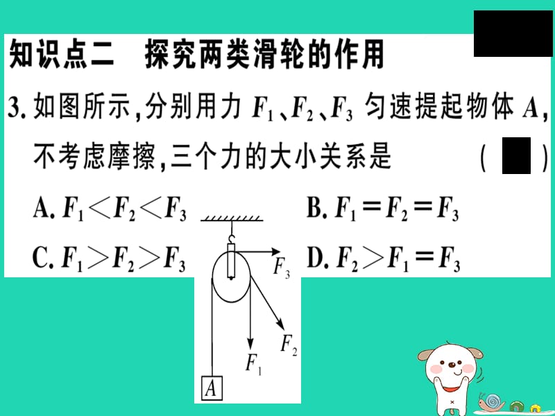 八年级物理下册6.6探究滑轮的作用第1课时动滑轮和定滑轮习题课件新版粤教沪版_第5页