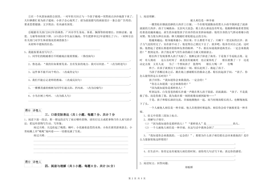 江苏省2020年小升初语文每日一练试题 附答案.doc_第2页