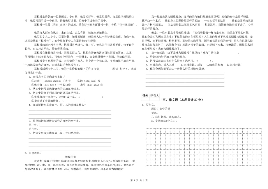 江苏省2020年小升初语文每日一练试题 附答案.doc_第3页