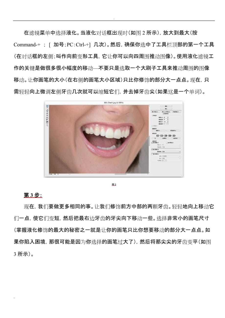 PS修饰人像靠的是一个强大的工具——液化_第2页