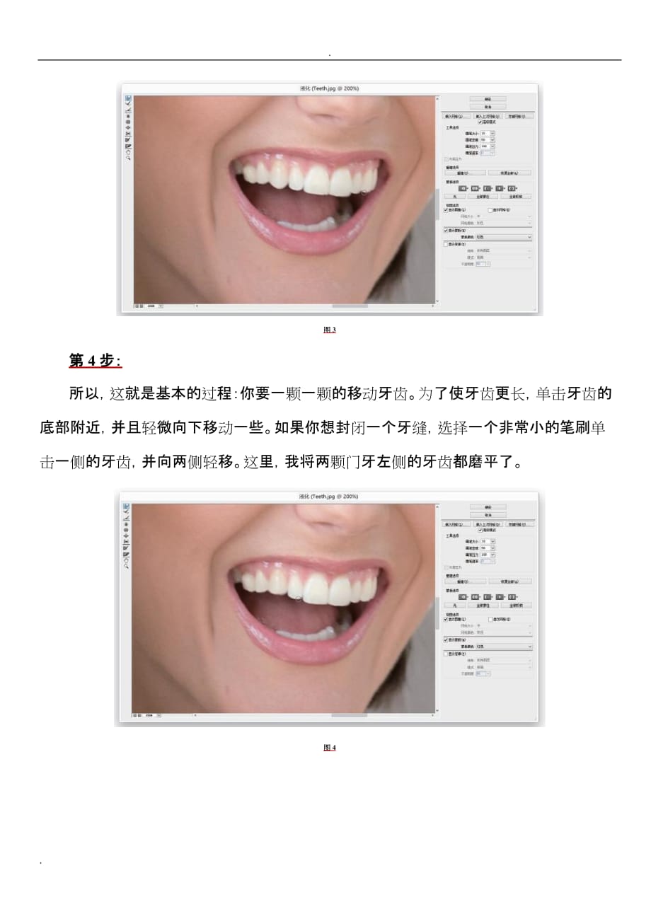 PS修饰人像靠的是一个强大的工具——液化_第3页