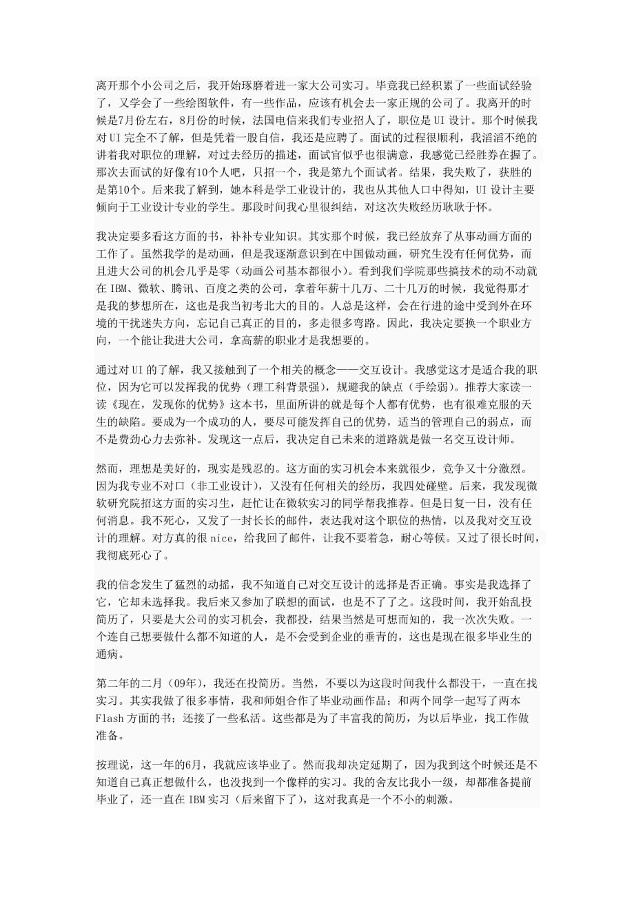 UI设计面试经验总结.doc_第1页