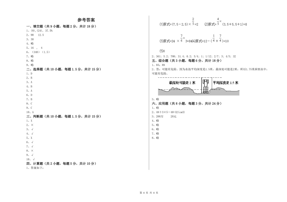 苏教版小升初数学综合检测试卷B卷 含答案.doc_第4页