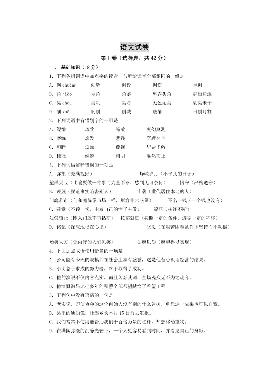 四川省南充市高一新课程教学评价期末综合练习语文试卷_第1页