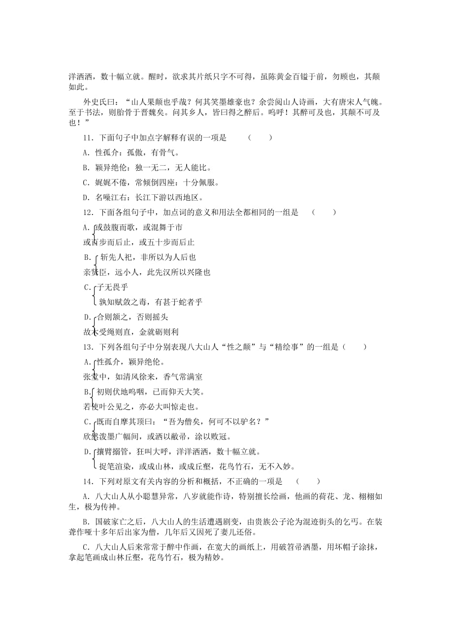 四川省南充市高一新课程教学评价期末综合练习语文试卷_第4页