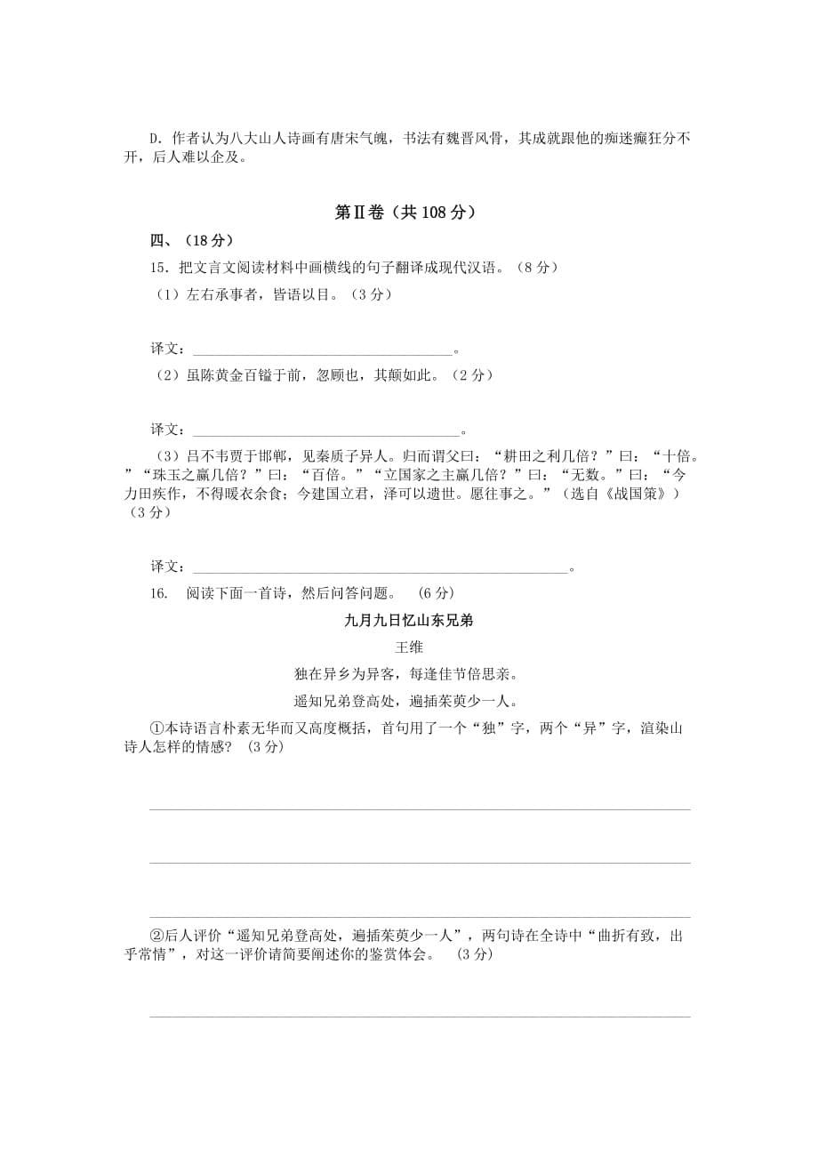 四川省南充市高一新课程教学评价期末综合练习语文试卷_第5页