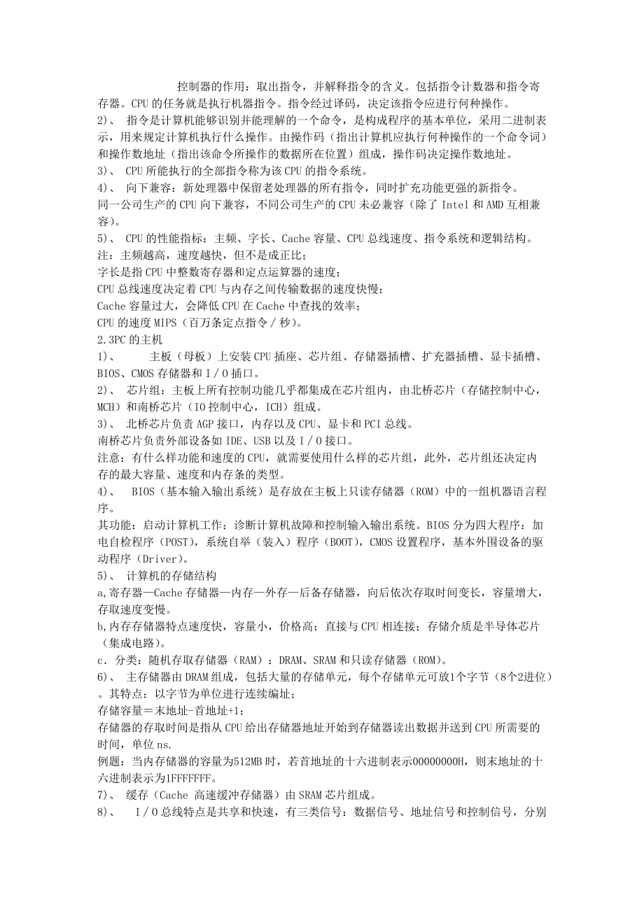 2014年江苏省专转本计算机章节知识点总结.doc_第3页