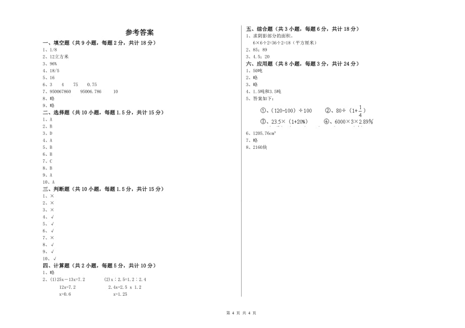 赣南版小升初数学考前检测试题 附答案.doc_第4页