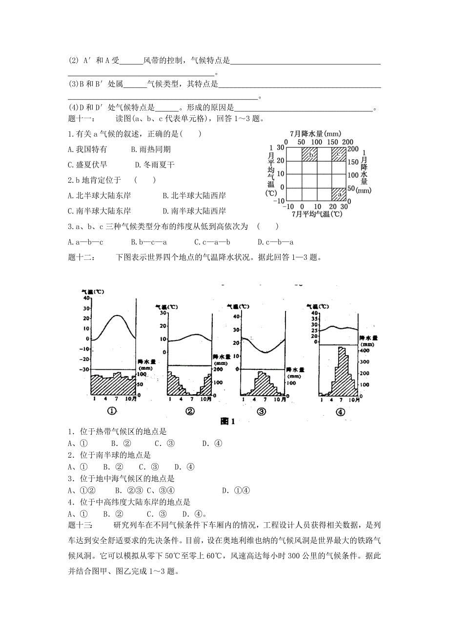 2019-2020年高考地理一轮复习 第12讲 气候类型的特征成因和分布规律课后练习（下）新人教版.doc_第5页