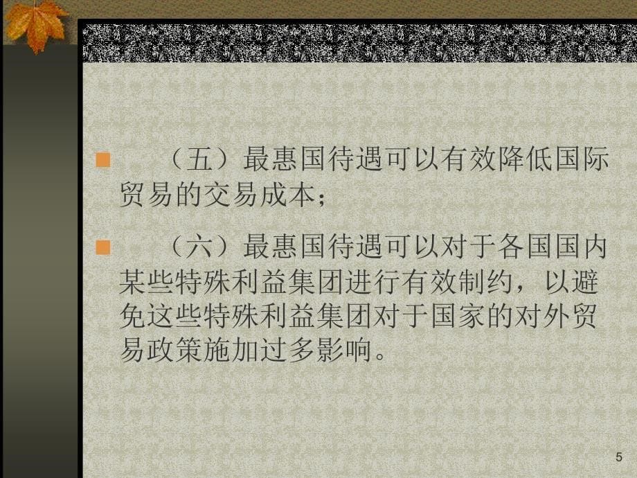 世界贸易组织法的基本原则ppt课件.ppt_第5页