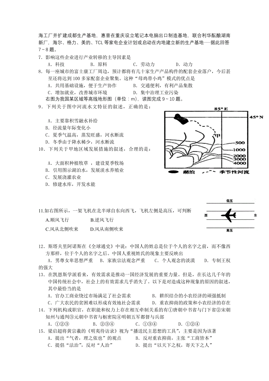 2019-2020年高三第五次检测考试（文综）.doc_第2页