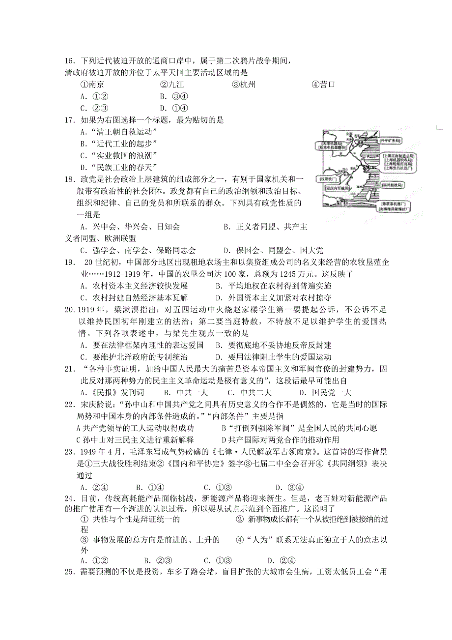 2019-2020年高三第五次检测考试（文综）.doc_第3页