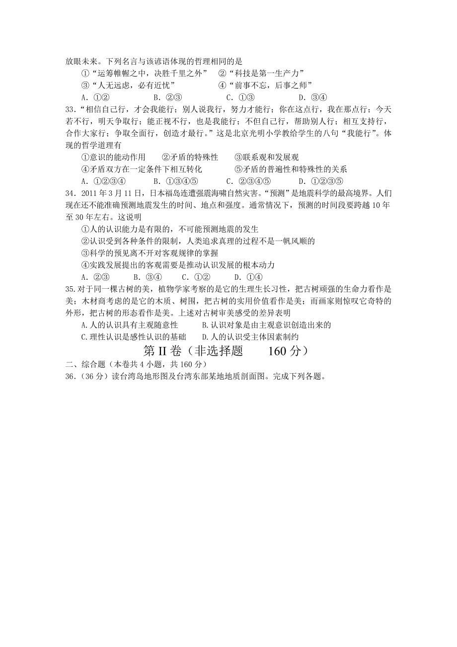 2019-2020年高三第五次检测考试（文综）.doc_第5页