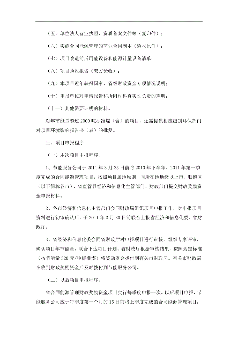 广东省2011年合同能源管理财政奖励资金项目申报指南_第3页