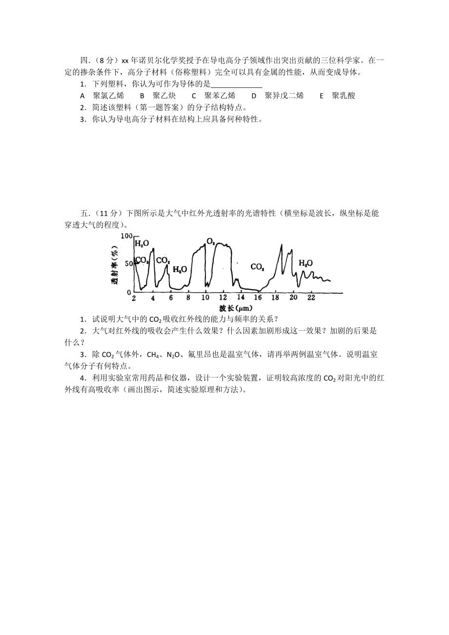 2019-2020年高中化学竞赛预赛模拟检测试题8-高中化学竞赛试题.doc_第2页