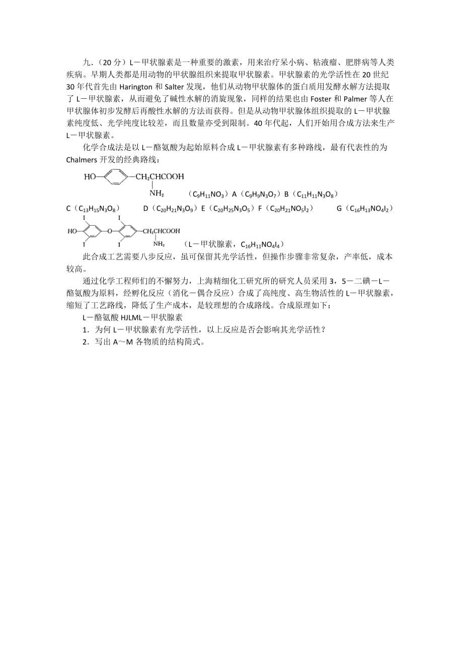 2019-2020年高中化学竞赛预赛模拟检测试题8-高中化学竞赛试题.doc_第5页