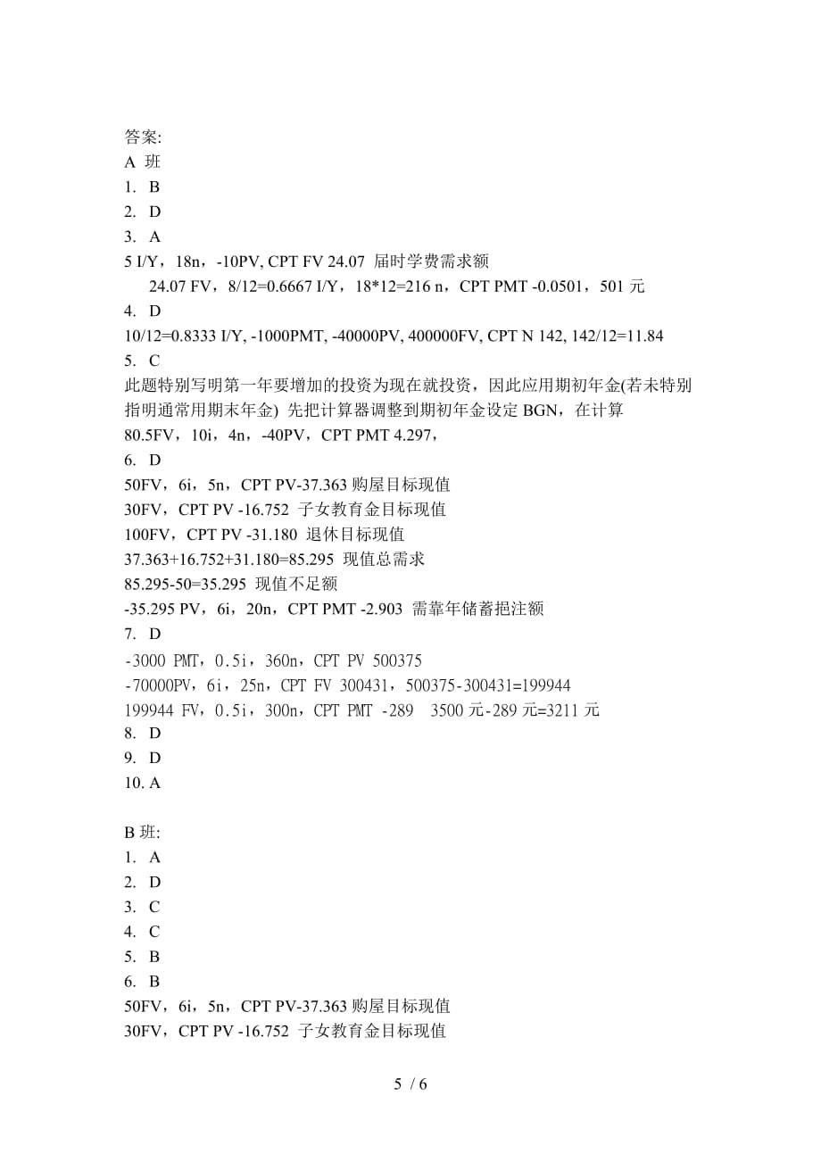 中国工商银行CFP培训班第二期2_第5页