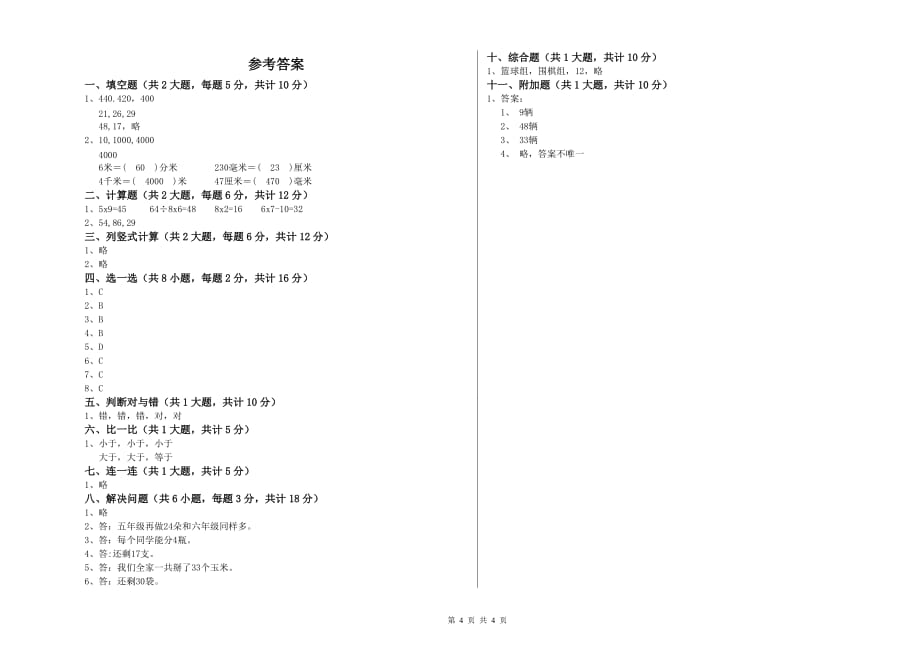 西藏实验小学二年级数学【下册】期中考试试题 附解析.doc_第4页