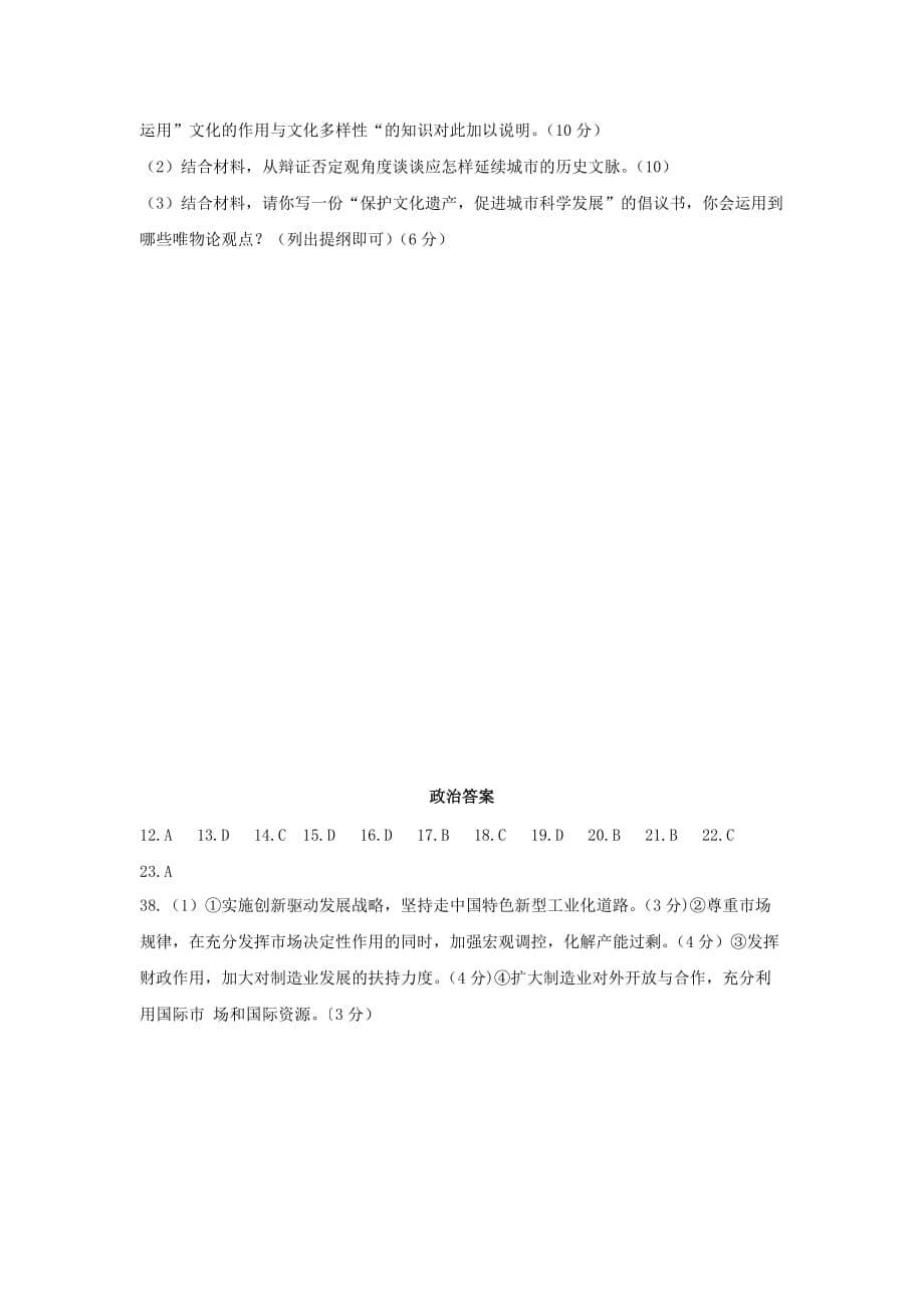 2019-2020年高三第三次模拟考试文科政治试卷 含答案.doc_第5页