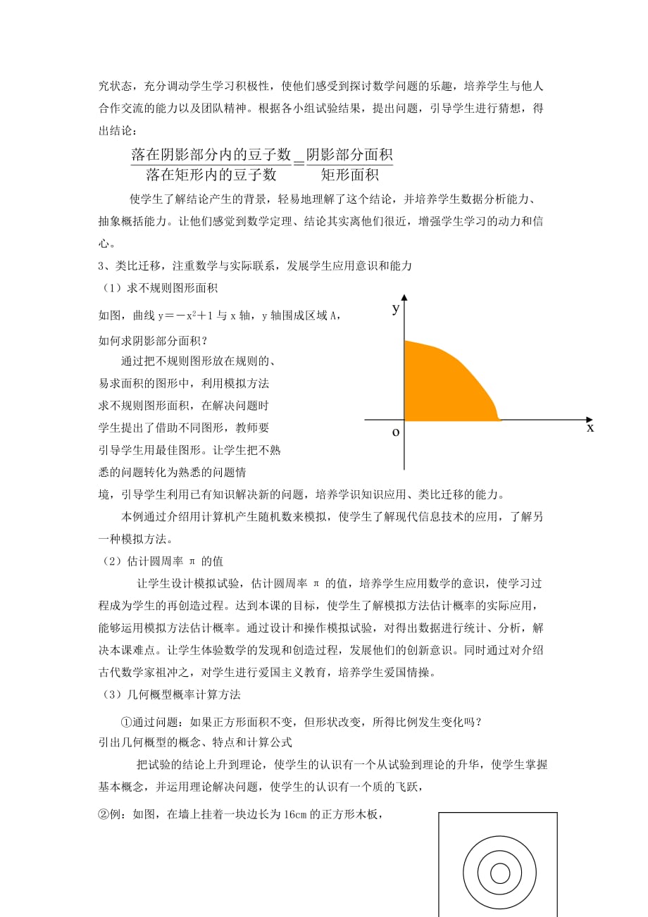 2019-2020年高中数学第三章概率模拟方法概率的应用说课稿北师大版必修3.doc_第2页