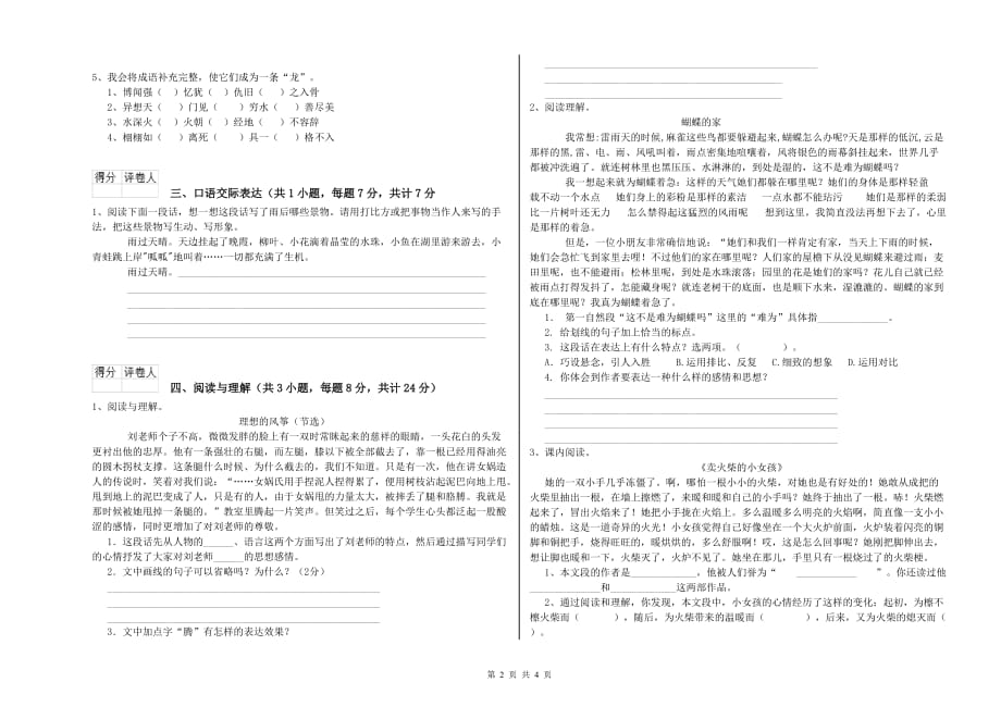 菏泽市实验小学小升初语文提升训练试卷 含答案.doc_第2页